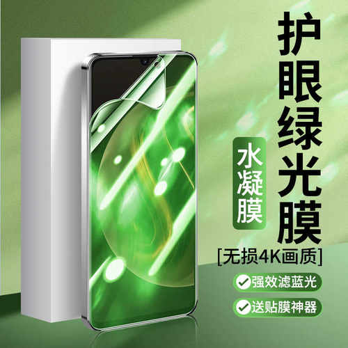 全屏护眼绿光全胶手机防爆保护膜