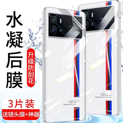 全胶透明后膜防指纹水凝软膜防摔