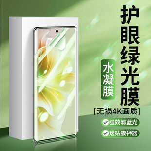 适用oppo reno13手机抗蓝光护眼绿光钢化水凝膜Reno12f pro全屏包防汗磨砂10/5/4防爆保护贴11/9/8/7se/6Pro+