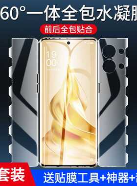 适用oppo reno13手机膜高清钢化水凝膜Reno12 pro前后全包膜10一体蝴蝶膜8/7se护眼抗蓝光5/6防爆保护贴9Pro+