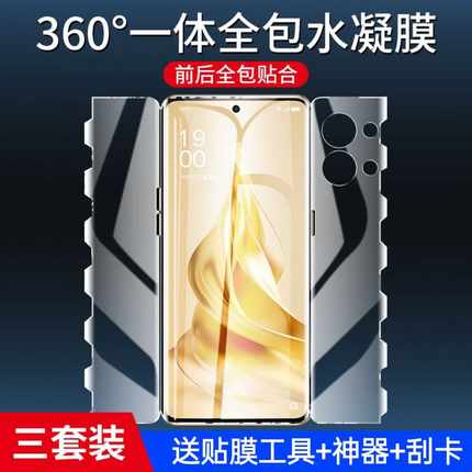 适用oppo reno13手机膜高清钢化水凝膜Reno12 pro前后全包膜10一体蝴蝶膜8/7se护眼抗蓝光5/6防爆保护贴9Pro+