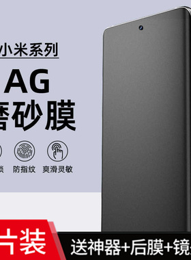 适用小米14手机防手汗防指纹AG磨砂水凝膜mi13t pro全屏包15高清钢化防爆10s保护软贴膜12x护眼抗蓝光11ultra