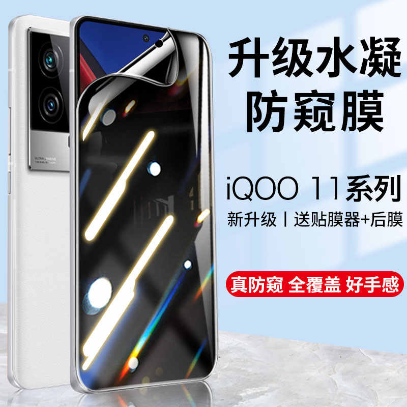 适用iqoo13手机防偷窥钢化水凝膜IQOO12 pro全屏包曲屏高清防爆保护贴膜11s/9/8/7护眼抗蓝光10防摔u5x/3/U1X