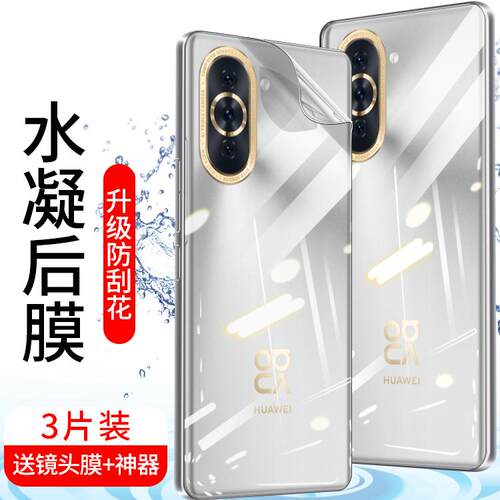 全胶透明后膜防指纹水凝软膜防摔