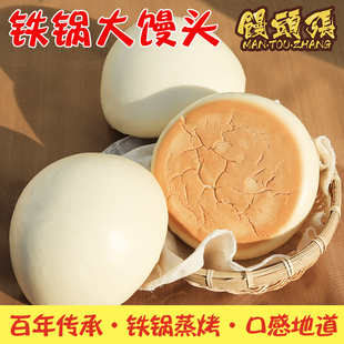 【馒头张】山东胶东特产铁锅大馒头 草蒸手工老面馒头大饽饽