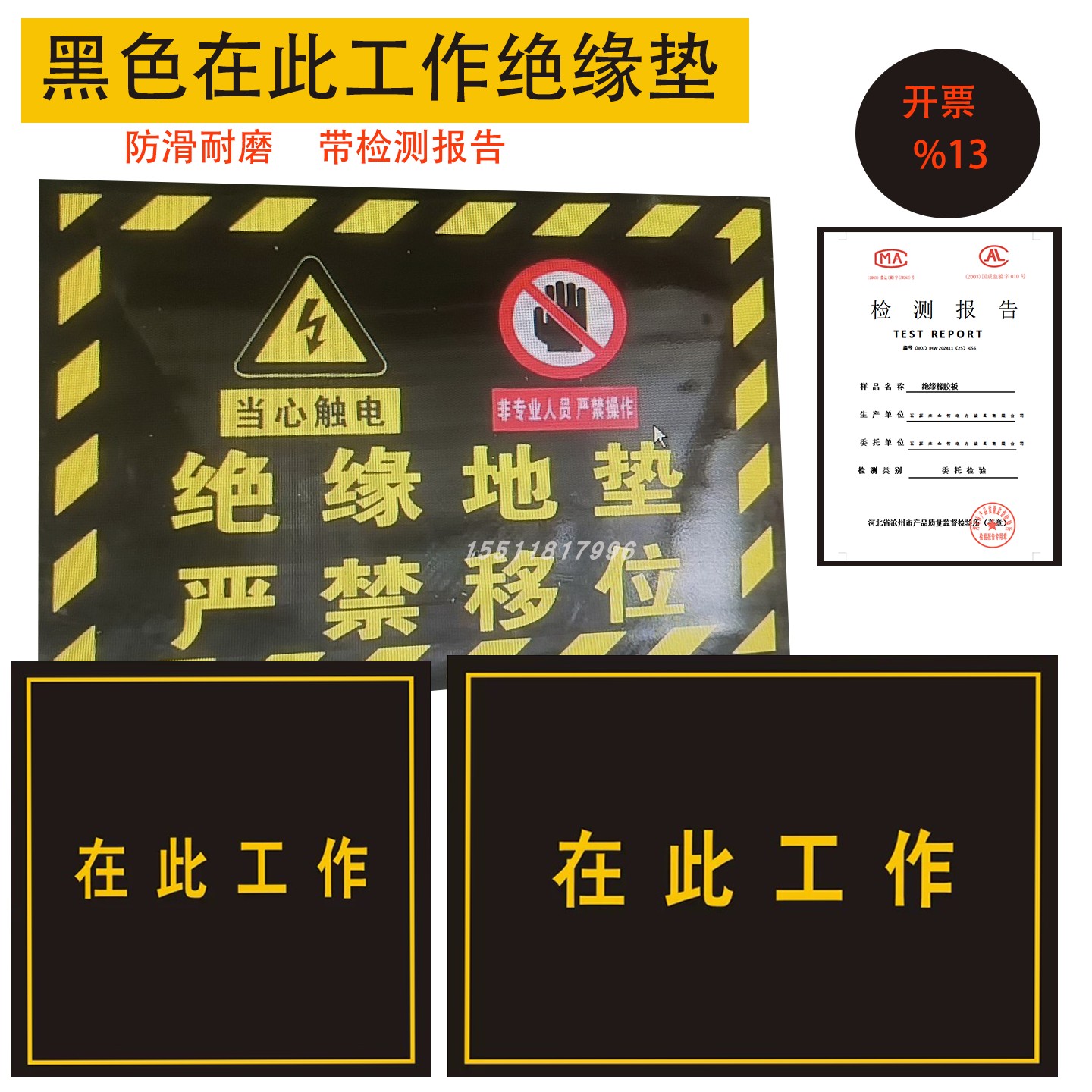 绝缘垫配电房用在此工作严谨移位