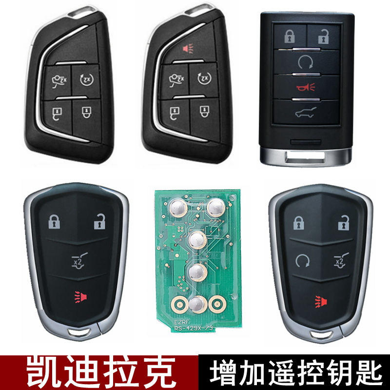 适用凯迪拉克智能钥匙