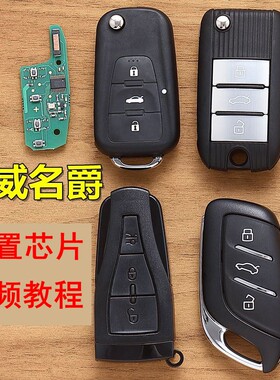 适用于荣威360名爵遥控钥匙