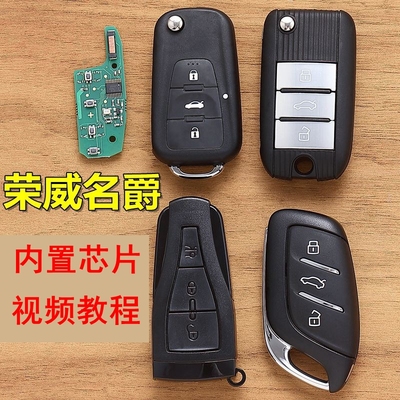 适用于荣威360名爵遥控钥匙