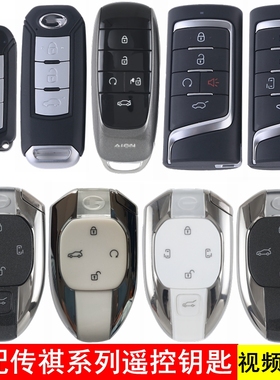 适用于广汽传祺传奇GS3GS4GS5影豹GS8GA6GM8M6埃安遥控汽车钥匙