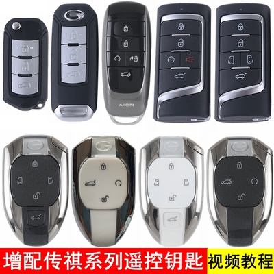 传祺汽车钥匙GS4埃安影豹