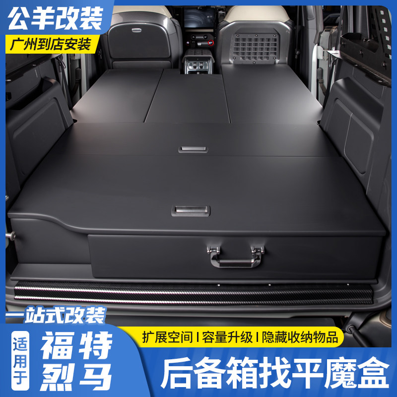 福特烈马后备箱床车找平魔盒