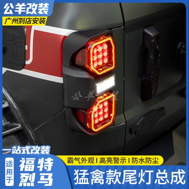 福特烈马broncoLED尾灯总成