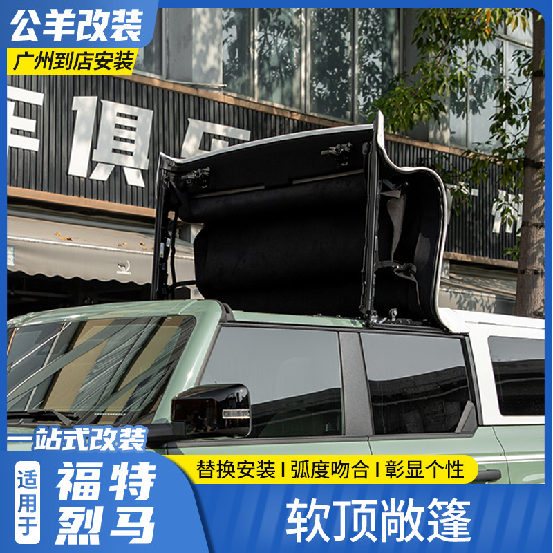 福特烈马手动自动软顶敞篷