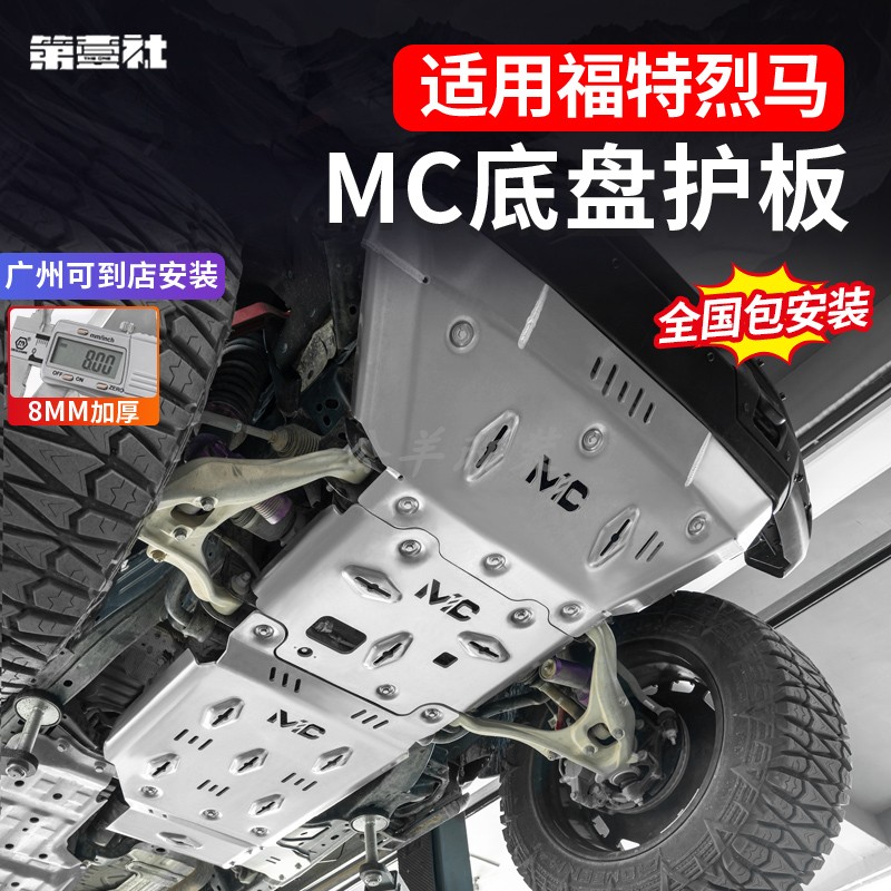 福特烈马bronco8mm底盘护板
