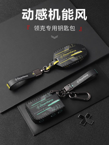 领克个性钥匙包保护美观