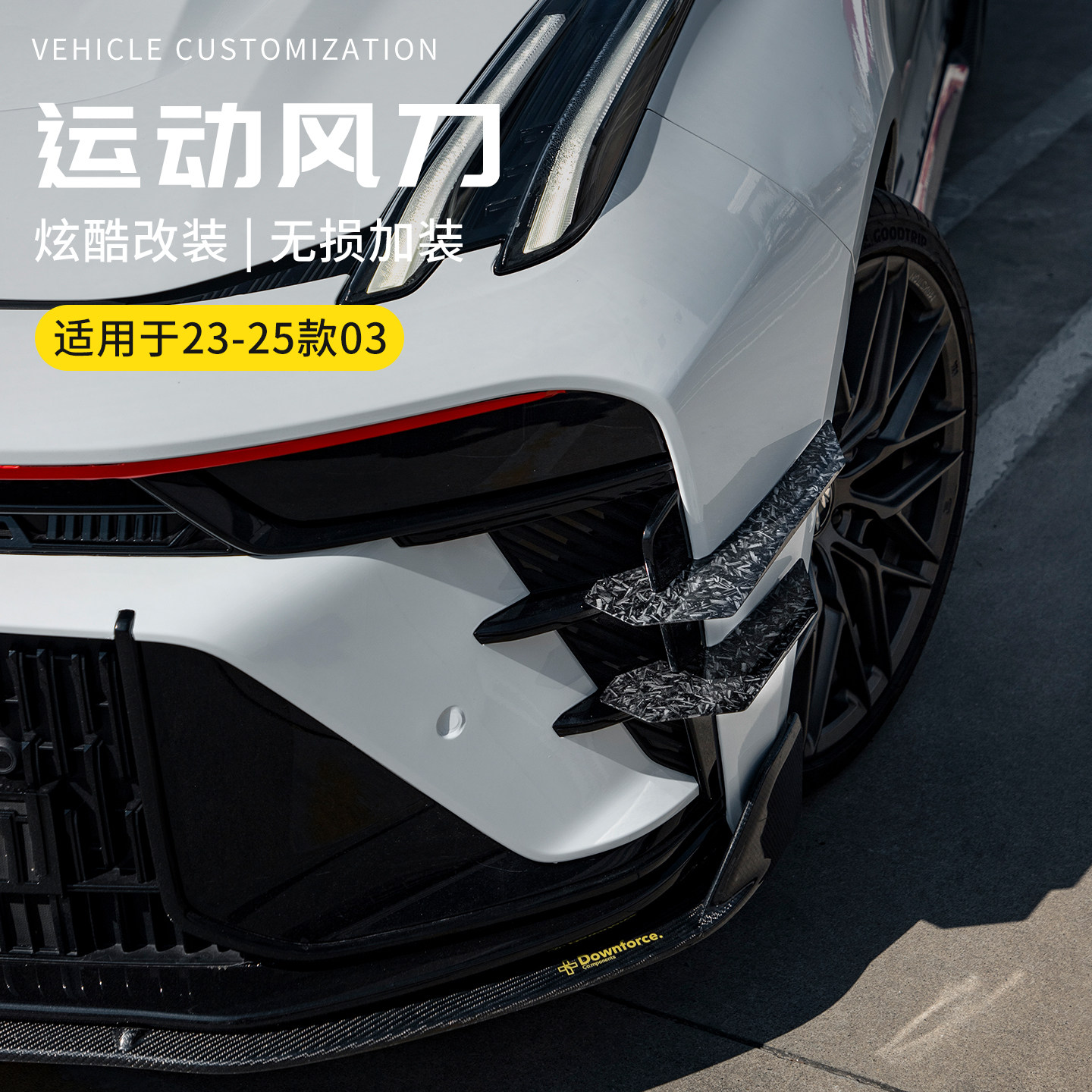 适用于23-25款领克03配件汽车前脸风刀ABS前杠风刀装饰框无损安装,汽车用品/电子/清洗/改装,其它加装/外饰/防护品,淘宝优惠券,粉丝福利购,淘宝优惠卷