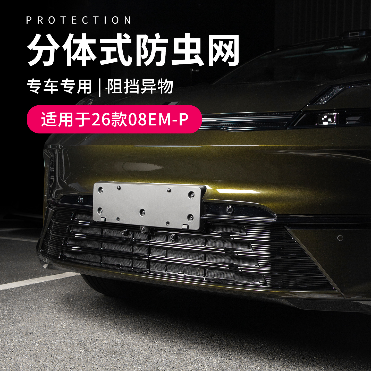 汽车防虫网前脸进气格栅保护网