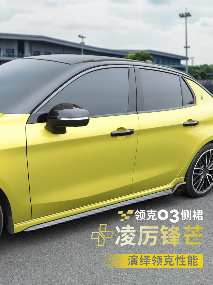 适用于领克0303+改装件汽车侧裙侧铲防刮装饰运动小包围车裙边条