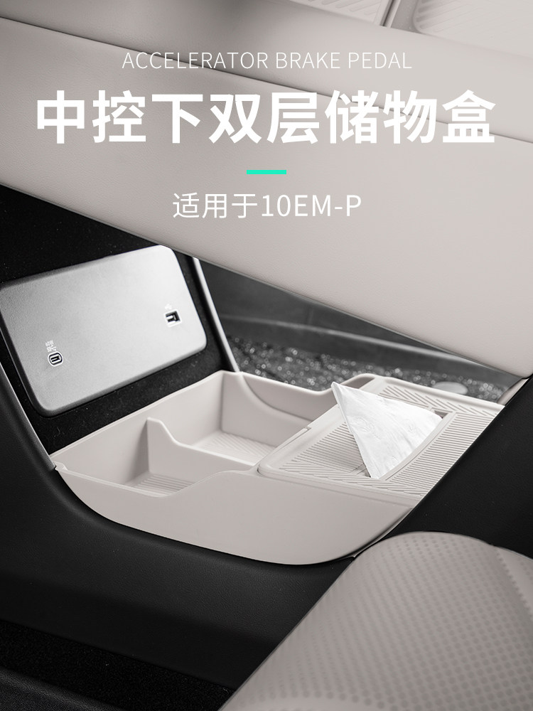 适用于领克10emp用品车载收纳盒汽车中控下置物盒储物盒汽车用品