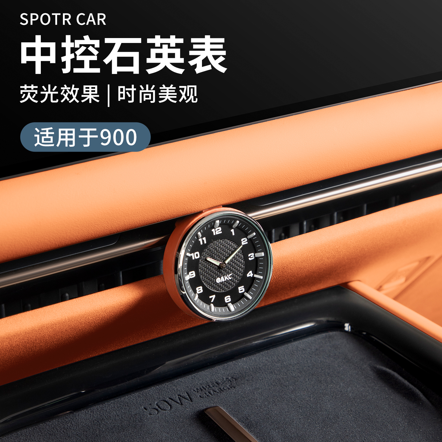适用于领克900汽车中控石英表车载装饰钟表车内摆件实用汽车用品