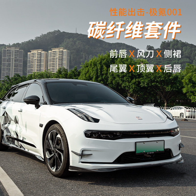 极氪碳纤维改装件运动套件