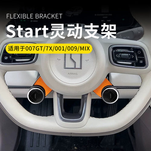 适用于极氪001/7X/007GT/009/MIX灵动贴支架金属实用极氪汽车用品