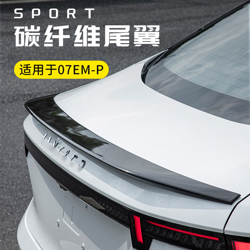 适用于24-26款领克07尾翼改装碳纤维外观运动套件免打孔汽车包围