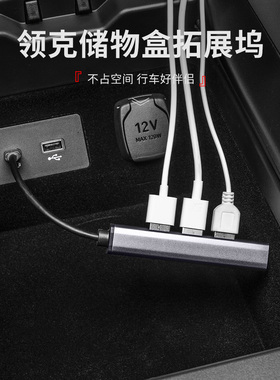 适用于极氪01领克010203+050609汽车USB一拖三扩展器分线器拓展坞