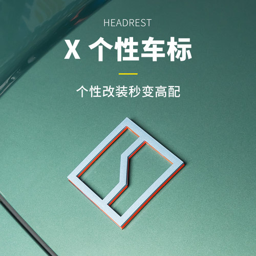 塑料个性贴极氪x车头车尾标