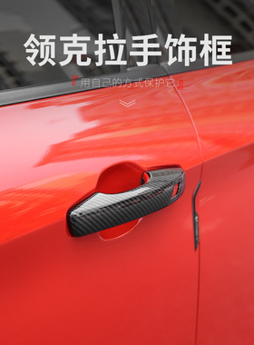 车拉手饰条适用于领克010203/03+改装车门拉手把手装饰贴边框亮条