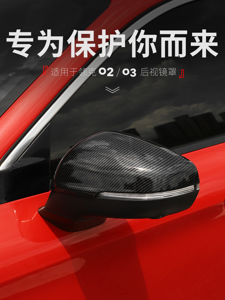 雅思兰倒车镜盖罩适用于领克0203后视镜罩改装防擦刮后视镜保护罩|msdalam kategori kereta/artikel/Fitting/Refit, aksesori luar automotif/pemasangan hiasan/melindungi, aksesori luar automotif, aksesori luar yang lain - dari Buy2taobao.com untuk memberikan perkhidmatan ejen Taobao profesional membeli