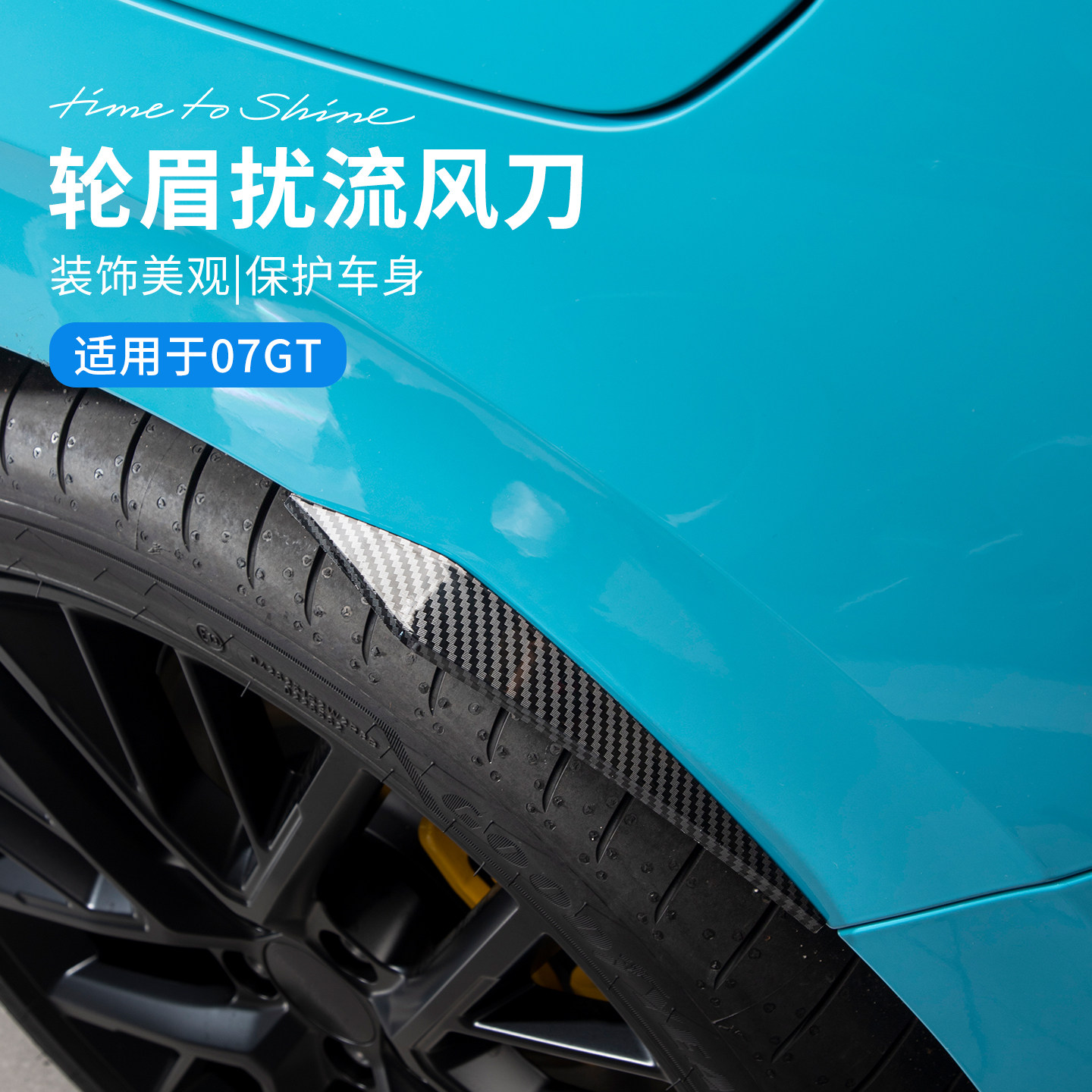 适用于领克07GT配件汽车轮眉扰流风刀防撞条装饰碳纤纹汽车用品