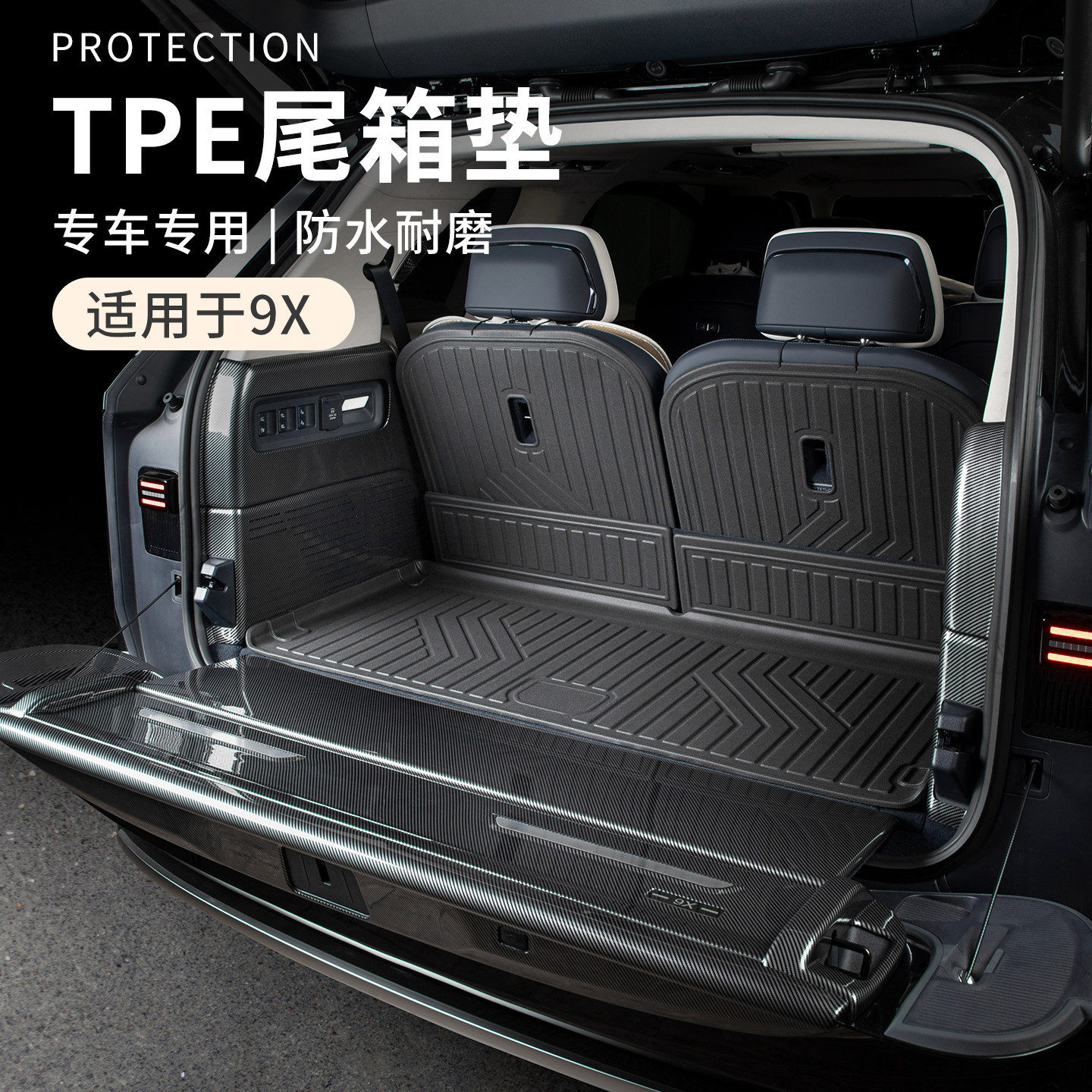 适用于极氪9x配件用品汽车尾箱垫TPE后排靠背垫车垫地毯后备箱垫