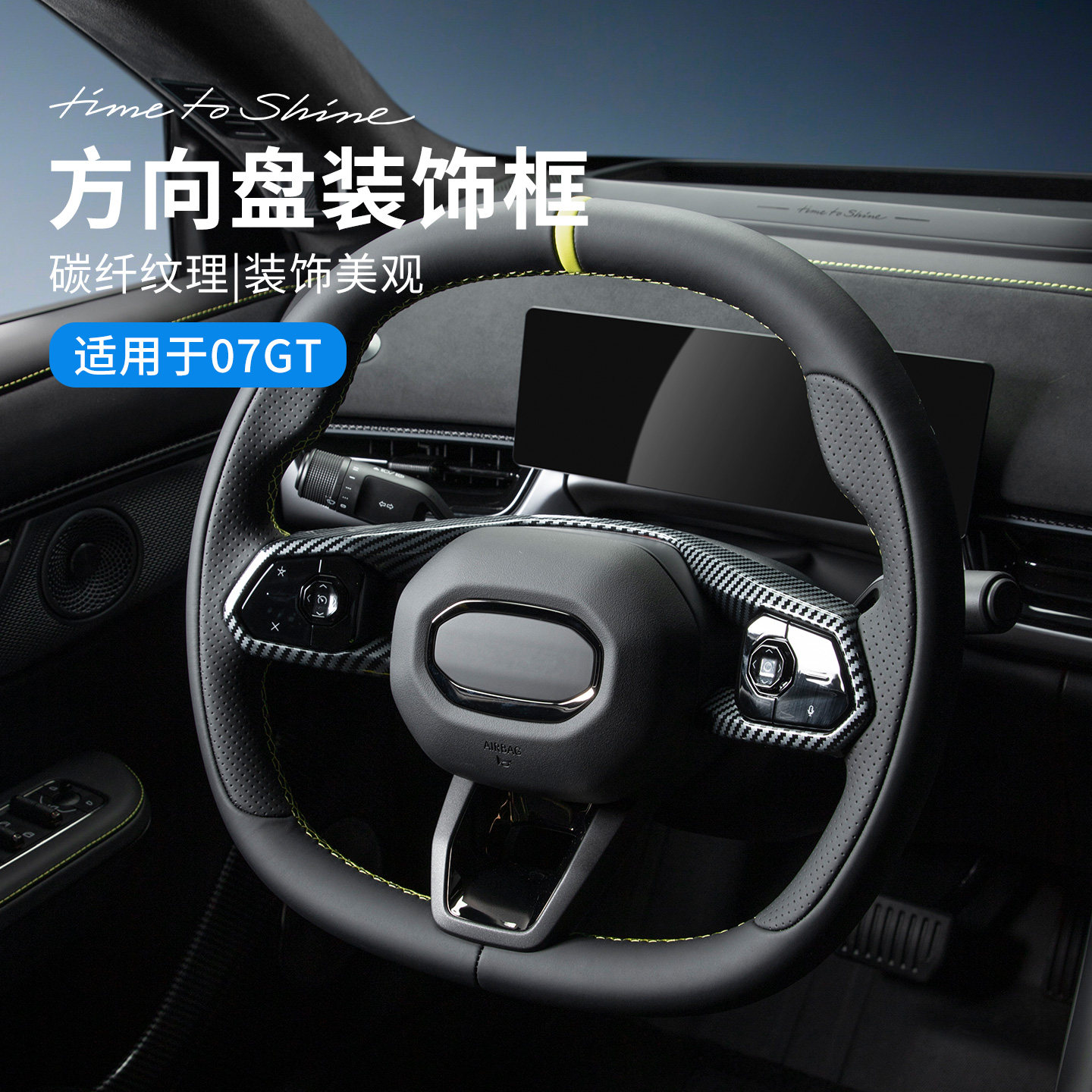 适用于领克07GT配件汽车方向盘装饰框塑料碳纤纹把套防磨框改装