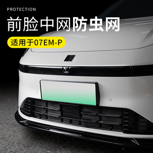挡柳絮蚊虫保护罩盖中网水箱防护网 适用于领克07EMP防虫网卡扣式