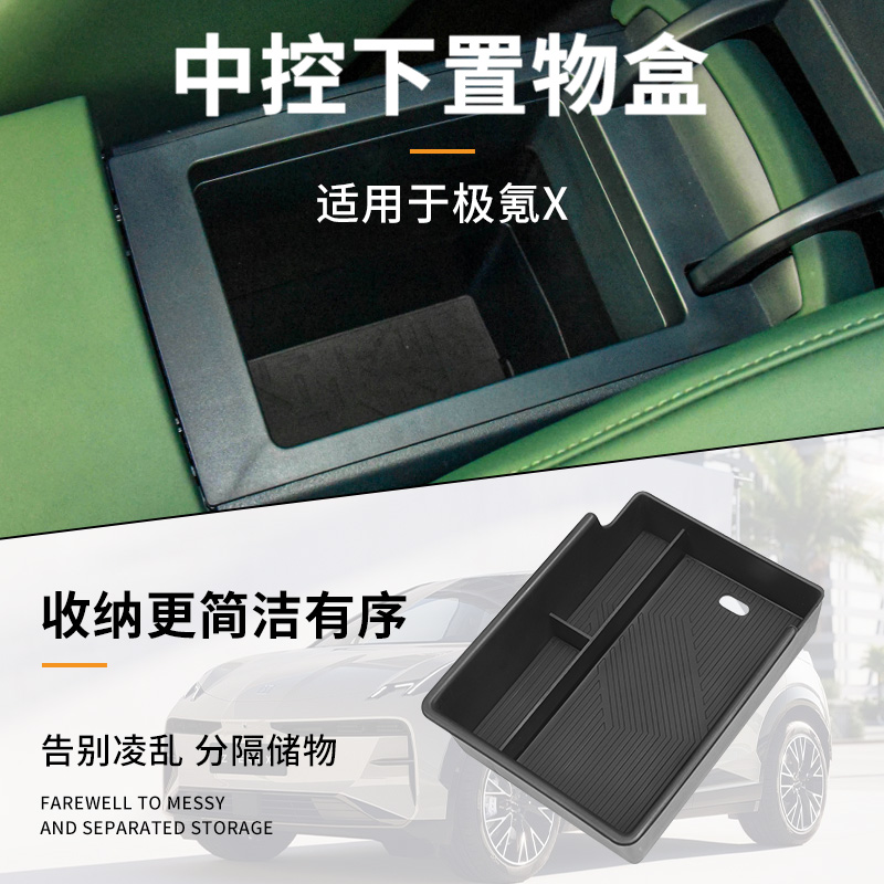 适用于极氪x扶手箱储物盒车内收纳盒汽车改装用品中控装饰置物格