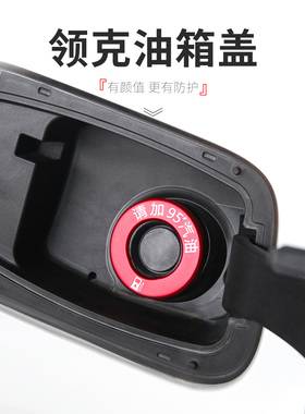 雅思兰领克95号油箱盖贴适用于领克01020305加油提示贴避免加错油