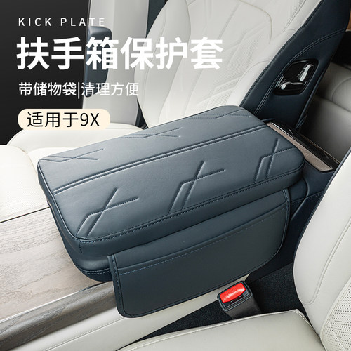 适用于极氪9x配件汽车扶手增高垫带储物兜皮革车载中控垫高置物兜