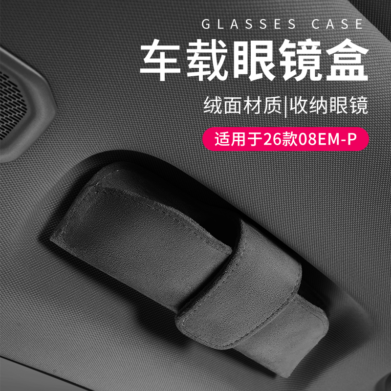 车载眼镜盒绒面磁吸无损安装