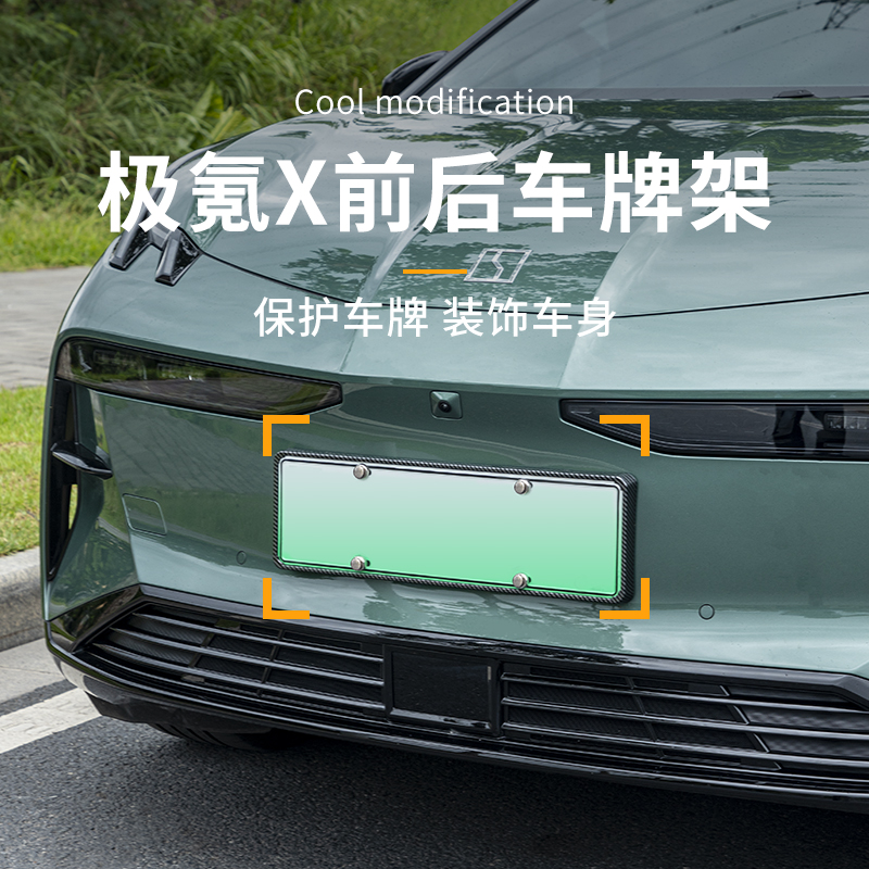 极氪X专用车牌架专车专用