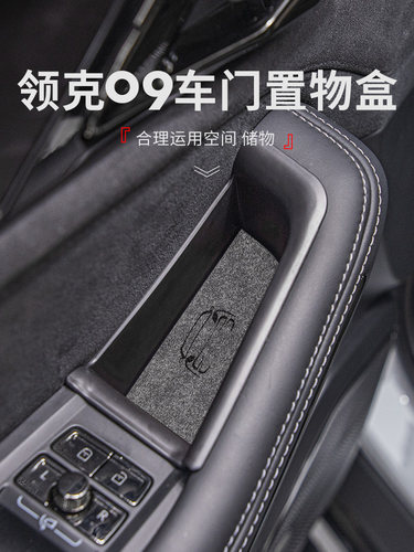 适用领克09汽车收纳盒