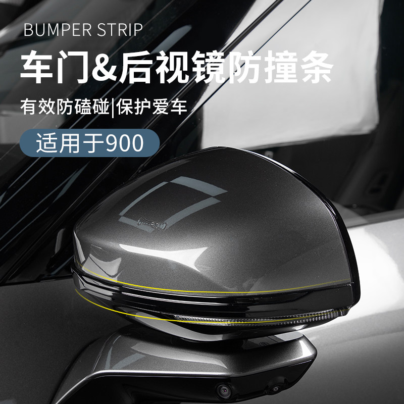 适用于领克900配件汽车后视镜防撞条车门防护条开门防磕碰条实用,汽车用品/电子/清洗/改装,防撞胶条/防刮条,淘宝优惠券,粉丝福利购,淘宝优惠卷