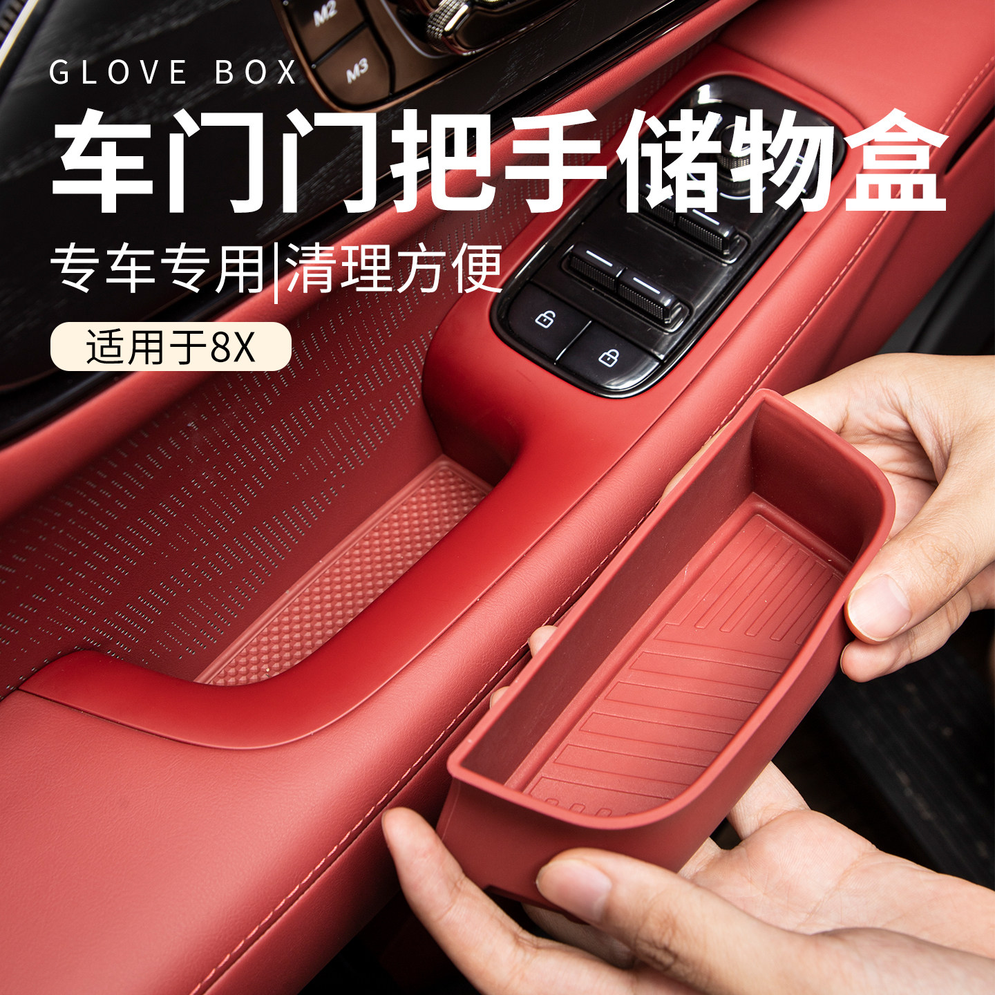 适用于极氪8x配件用品汽车门置物盒门板储物盒硅胶防水车载收纳盒