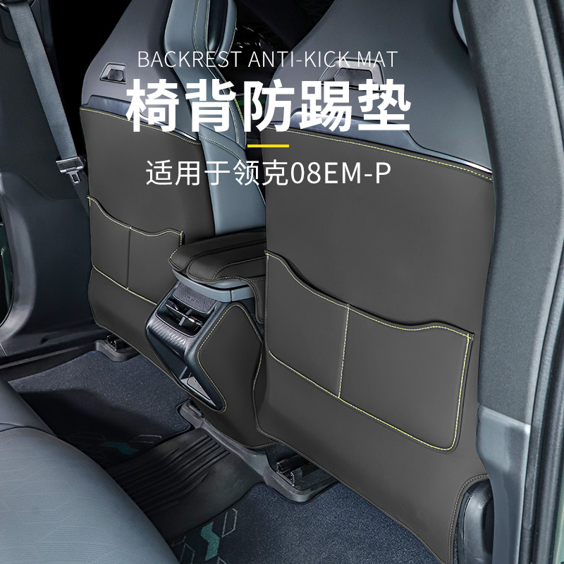六只羊座椅防踢垫保护座椅