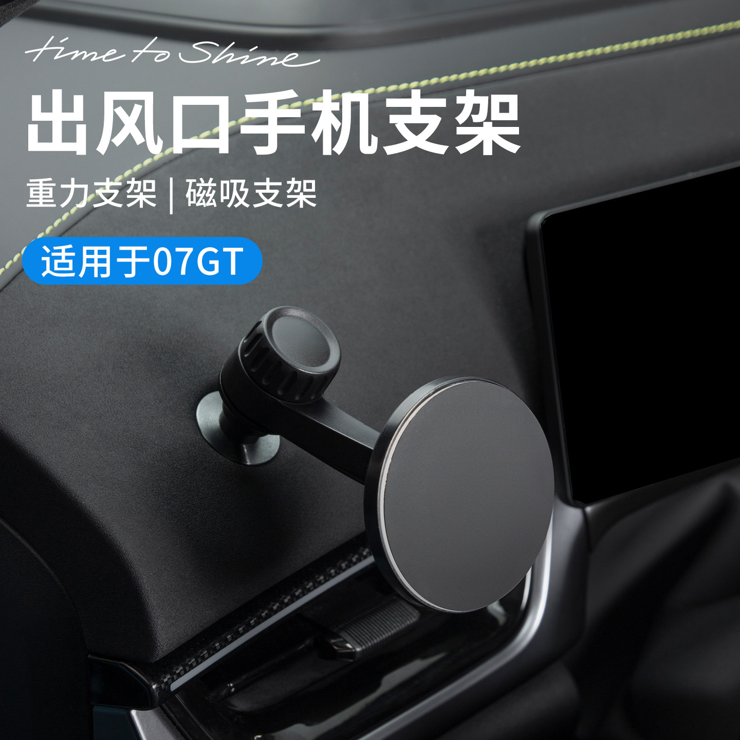 适用于领克07GT车载手机支架汽车导航支架磁吸手机架重力款支架