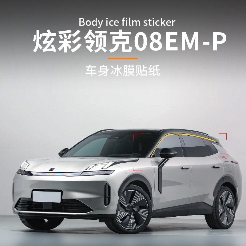 六只羊车窗上沿贴纸增加车身细节