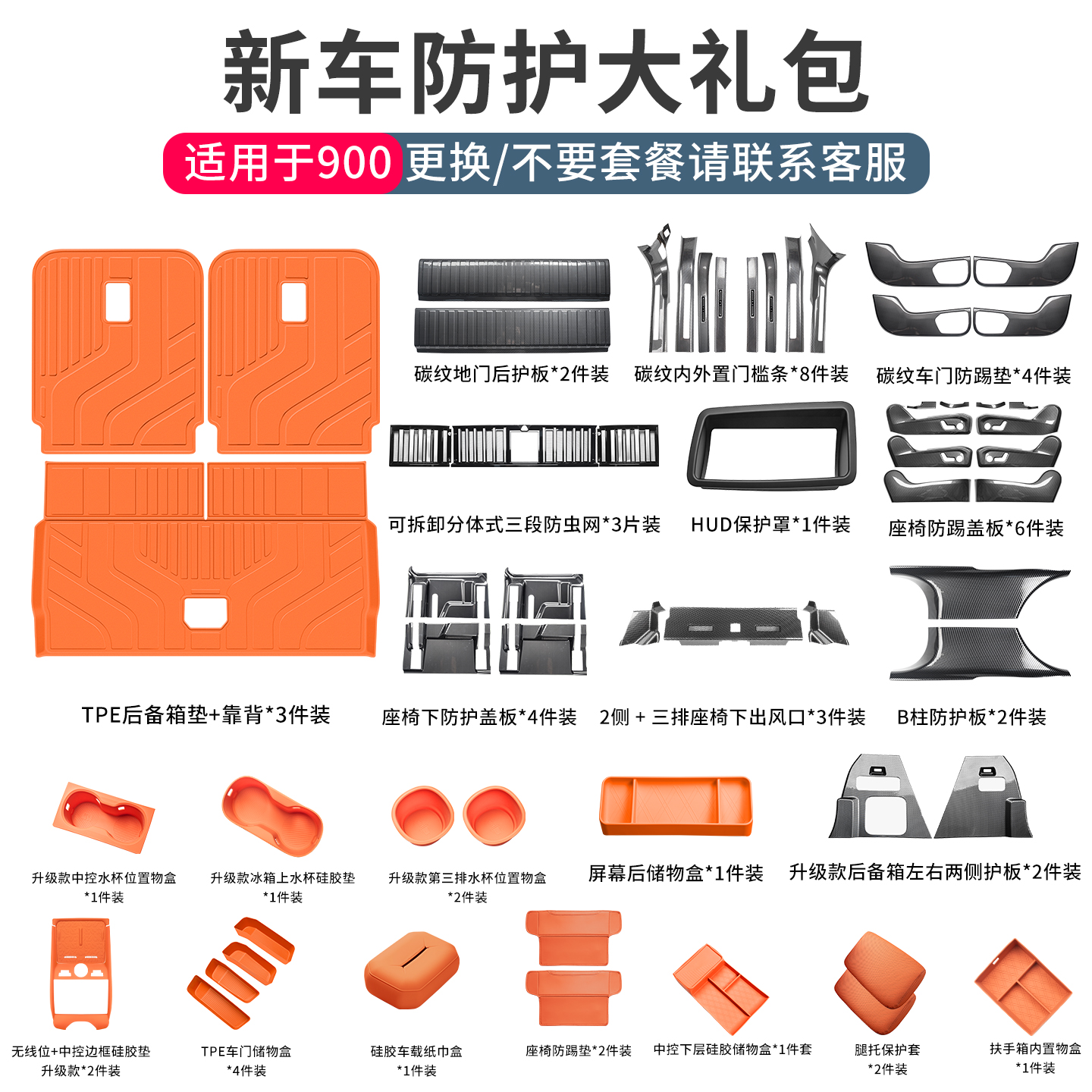 适用于领克900改装防虫网门槛条硅胶车内用品HUD保护套实用车品
