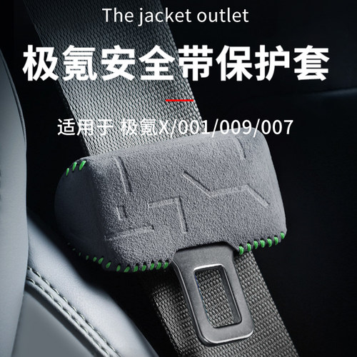 安全带翻毛皮保护套保护套