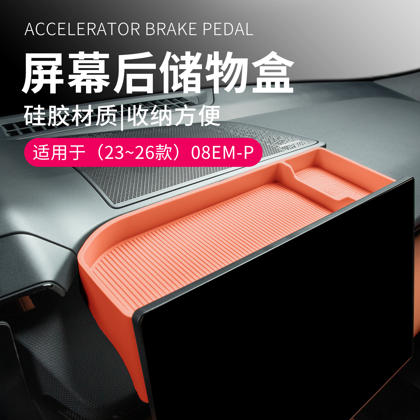 适用于23~26款领克08配件用品汽车导航后置物盒硅胶ETC盒储物盒